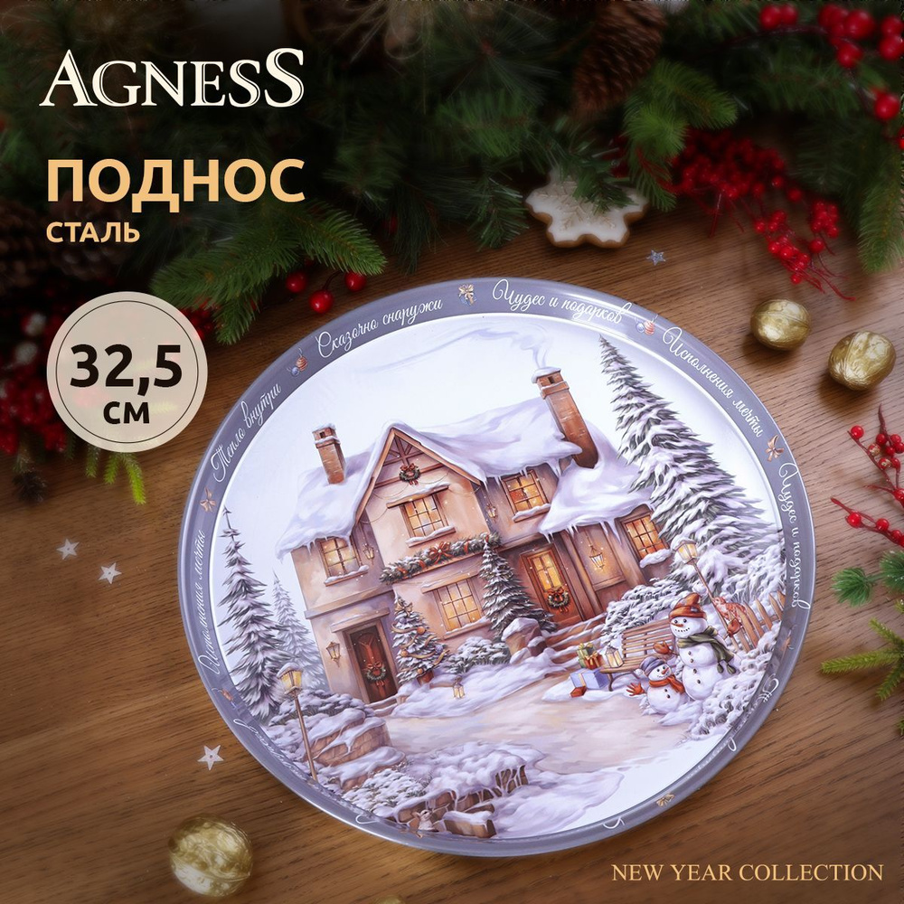 Поднос сервировочный из стали окрашенной Agness 33 х 2,1 см #1