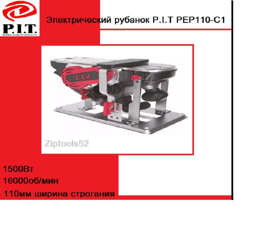 Рубанок P.I.T. PEP110-C1 1500Вт, ножи 110мм, стойка #1