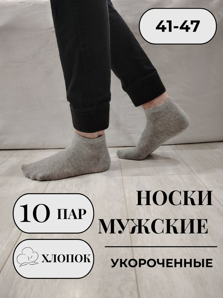 Носки, 10 пар #1