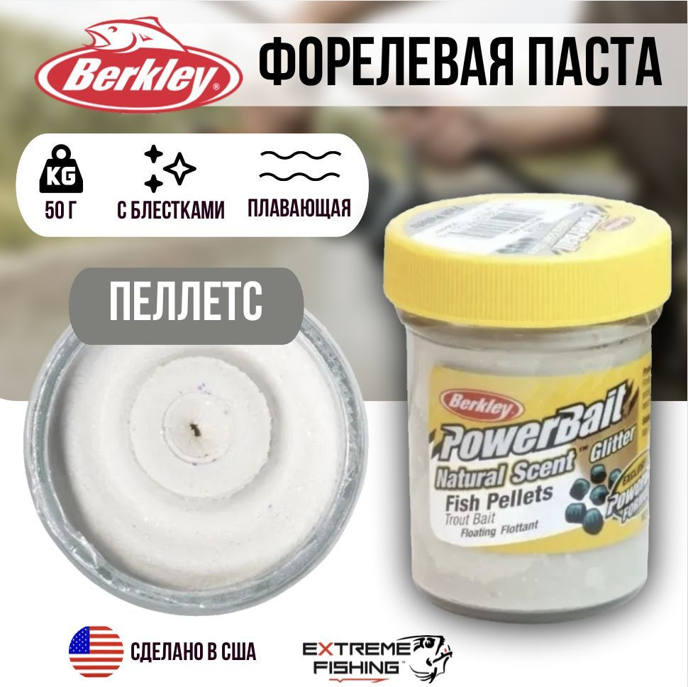 Паста форелевая комбикорм белая Berkley PowerBait Natural Glitter Trout Bait Fish Pellet White  #1