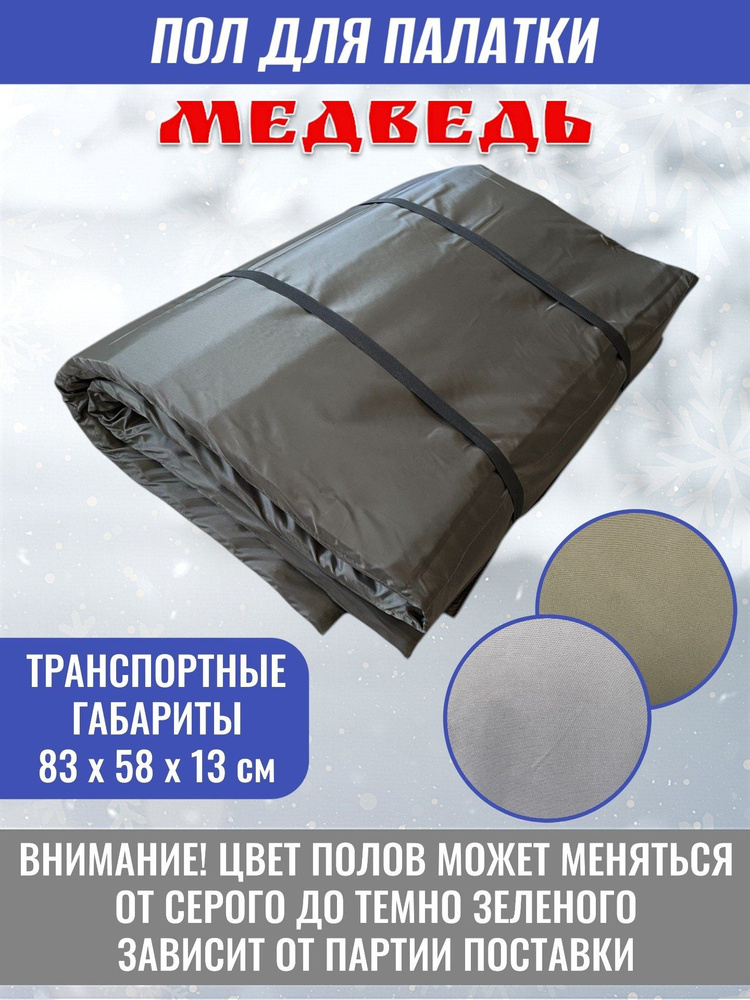 Пол для палатки Медведь КУБ-4 240x240 см, оксфорд 210 #1