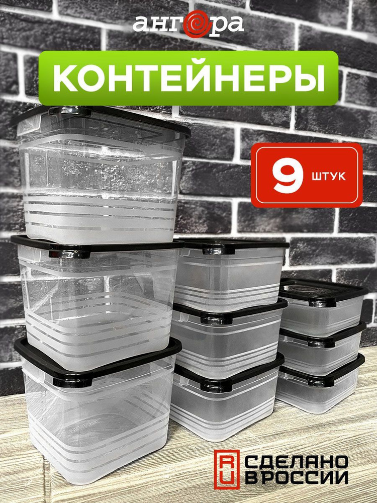 Контейнеры для еды, герметичные с крышкой, посуда для кухни/органайзеры, 9шт. 0.7л, 1л и 1,5л  #1