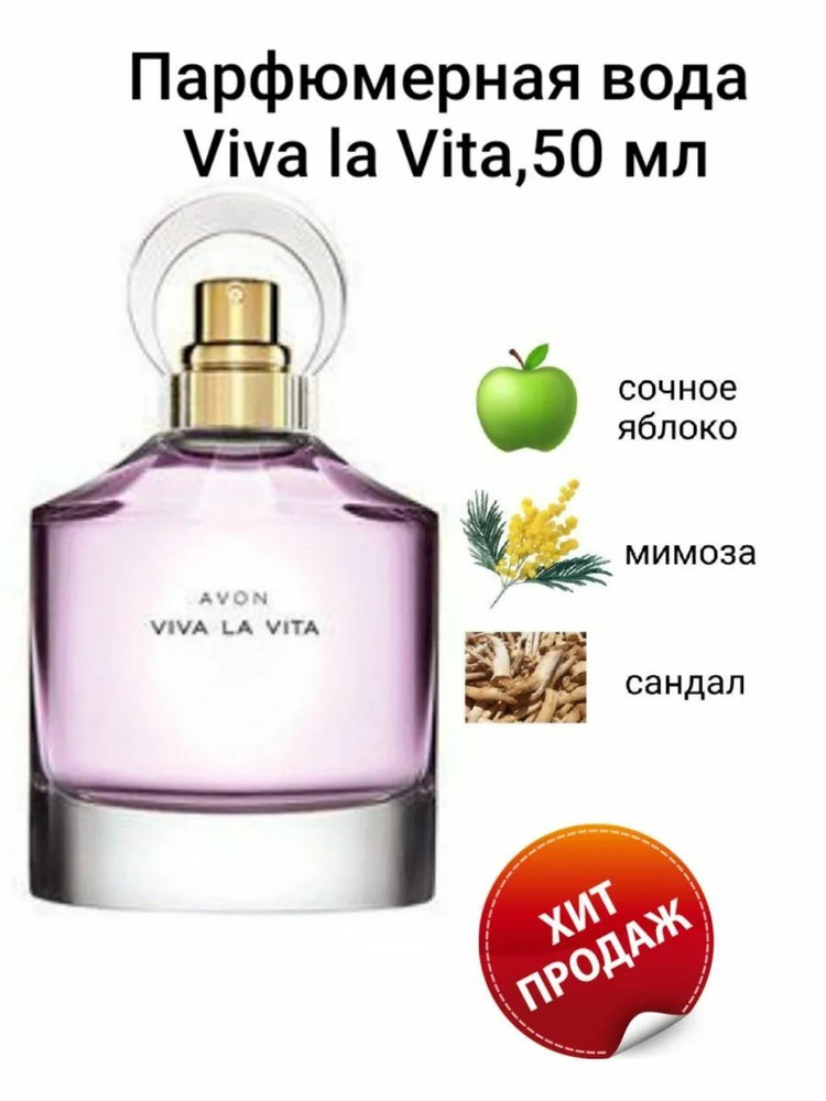 Туалетная вода Viva la Vita Парфюмерная вода, 50 мл 50 мл #1