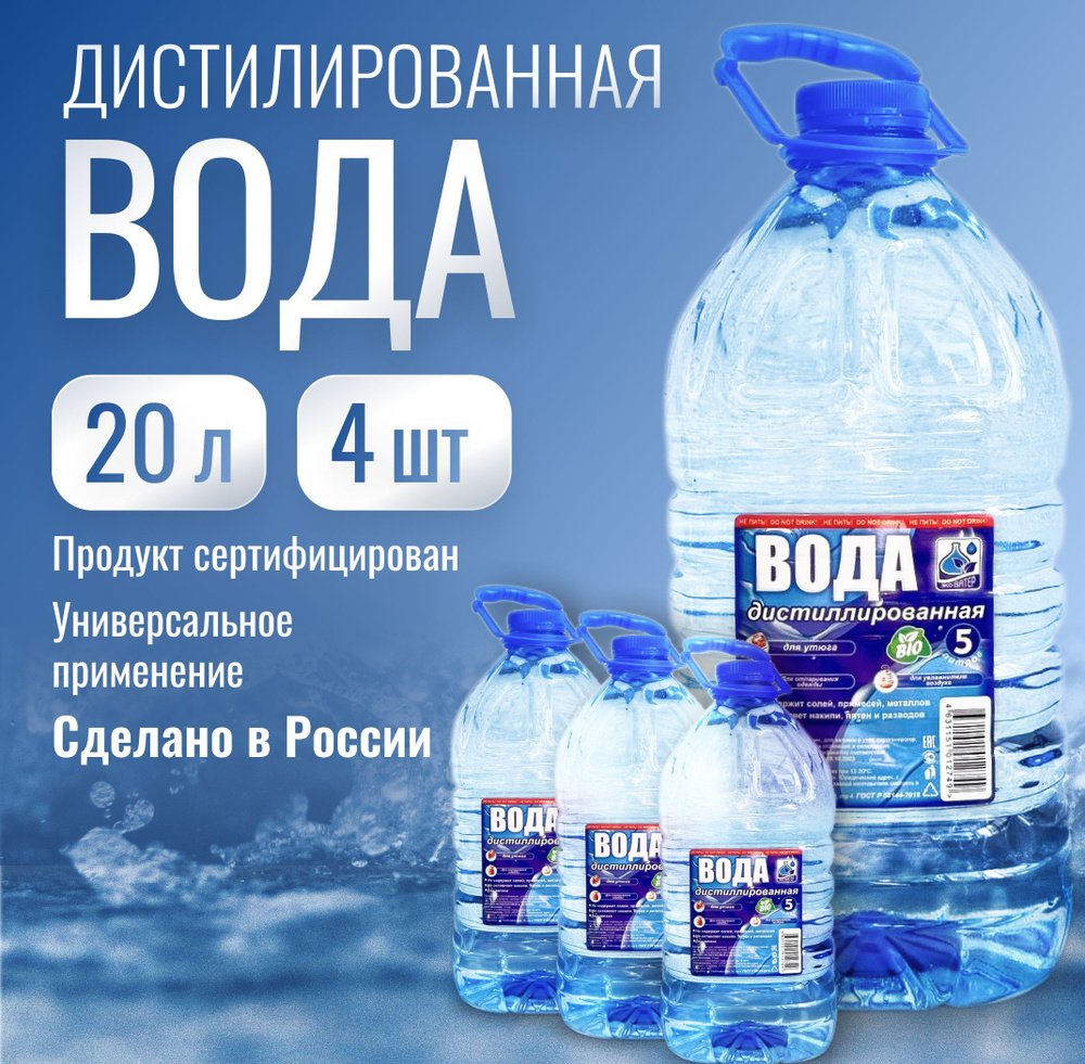 O3bio Вода дистиллированная, 20 л, 4 шт. #1