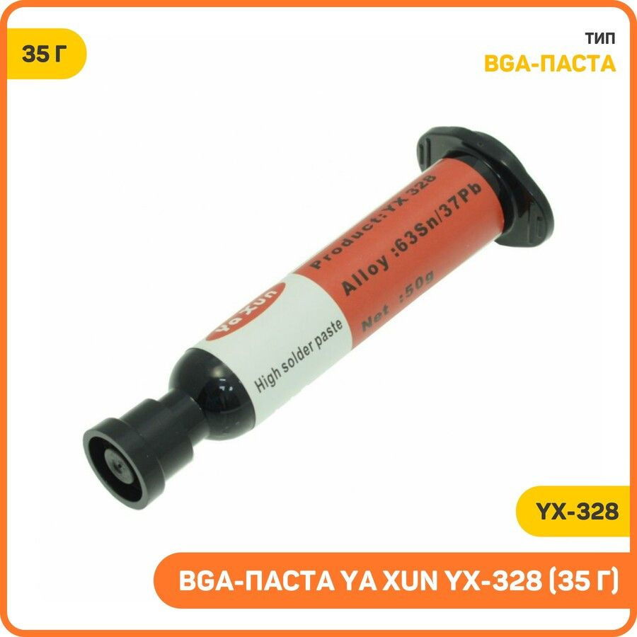 BGA-паста Ya Xun YX-328 (35 г) #1