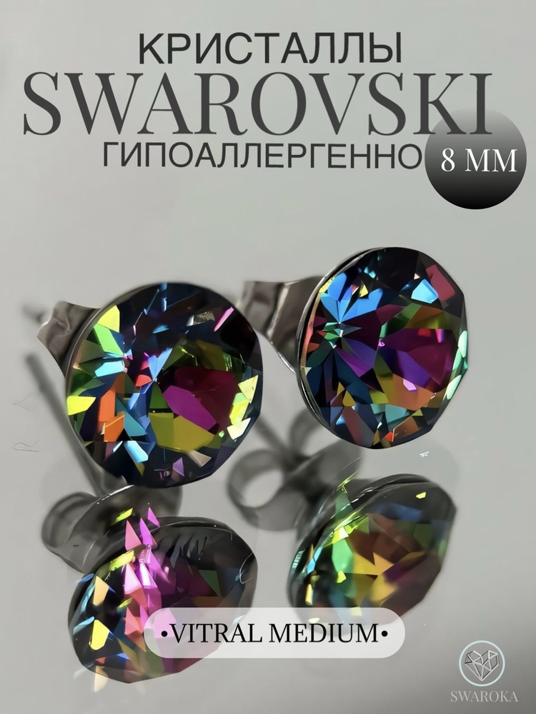 Серьги бижутерия ,пусеты, гвоздики сваровски swarovski SWAROKA #1