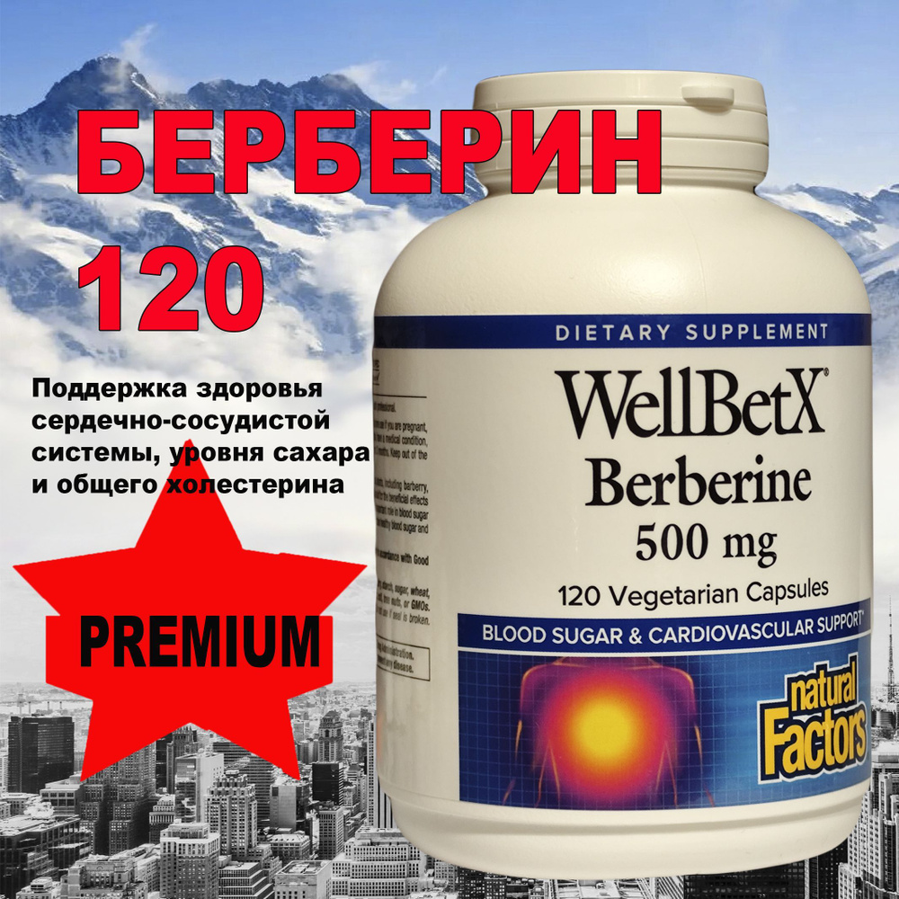 Берберин WellBetX 500 мг 12O вегетарианских капсул #1