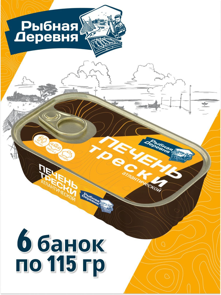 Печень трески натуральная Рыбная Деревня 6 банок по 115 г  #1