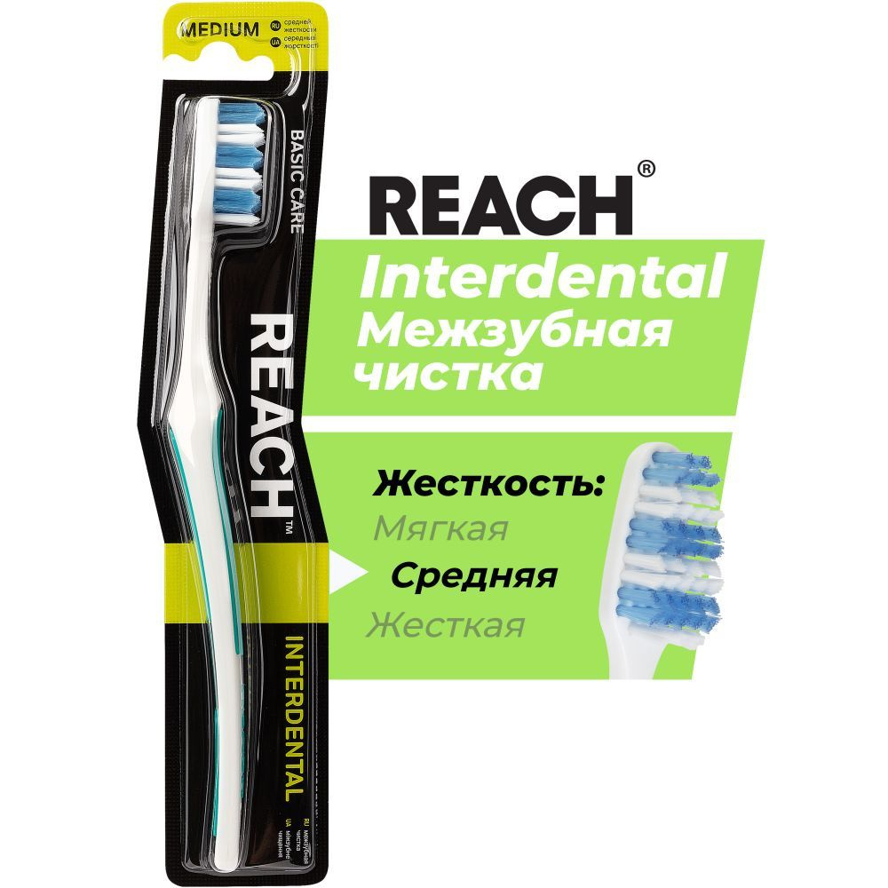 REACH Зубная щетка Interdental Межзубная чистка средней жесткости 1 шт, цвет в ассортменте  #1