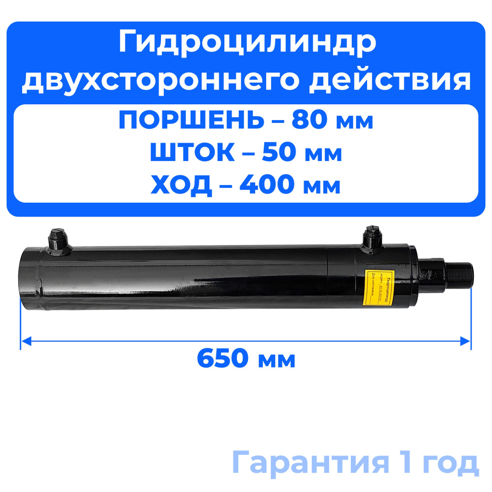 Гидроцилиндр 80.50.400.650 домкрата мусоровоза КО-440 #1