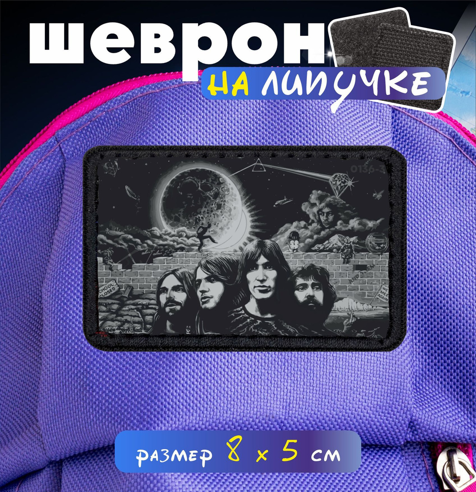 Шеврон на липучке Pink Floyd #1