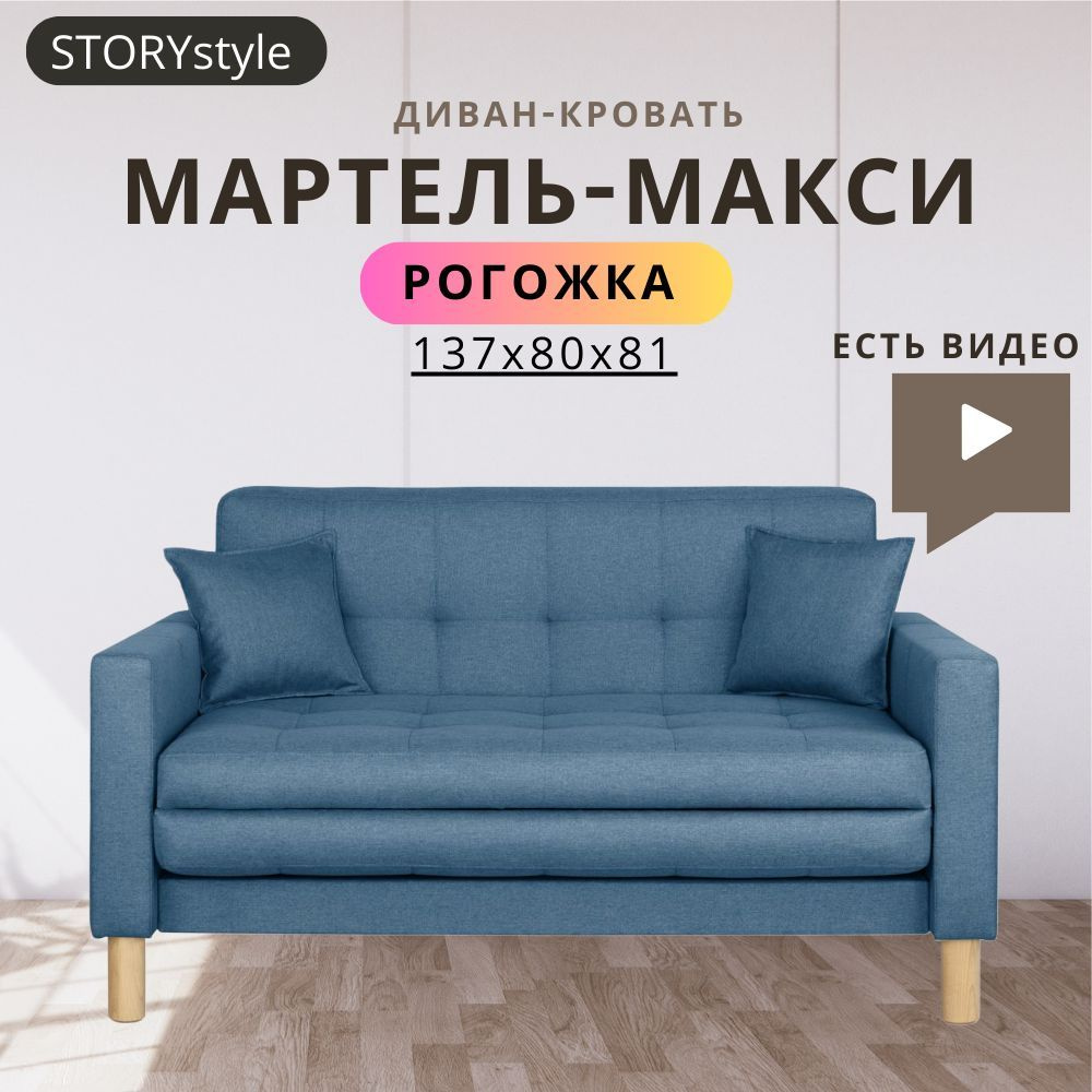 STORYstyle Диван-кровать МАРТЕЛЬ, механизм Односекционный МТД, 139х80х81 см,синий, темно-синий  #1