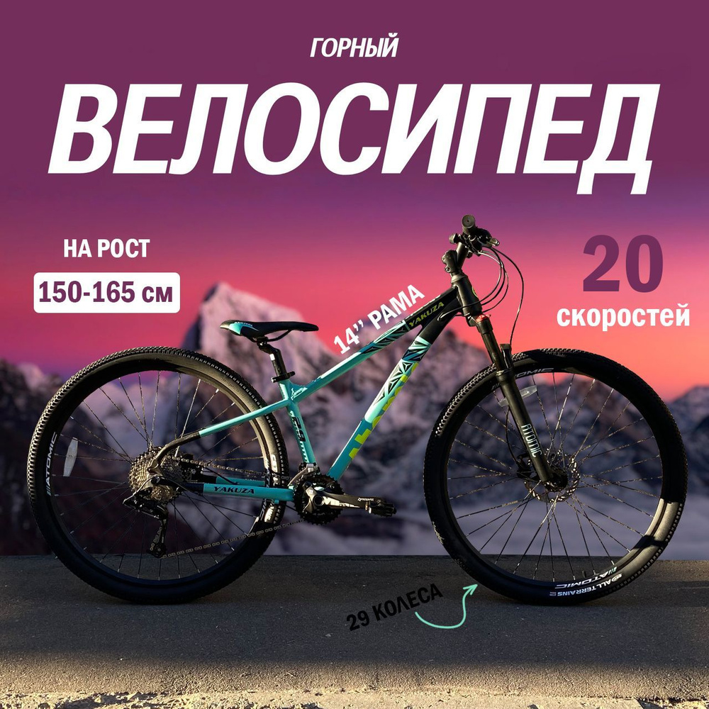 Велосипед Atomic 29" Черно-салатовый #1