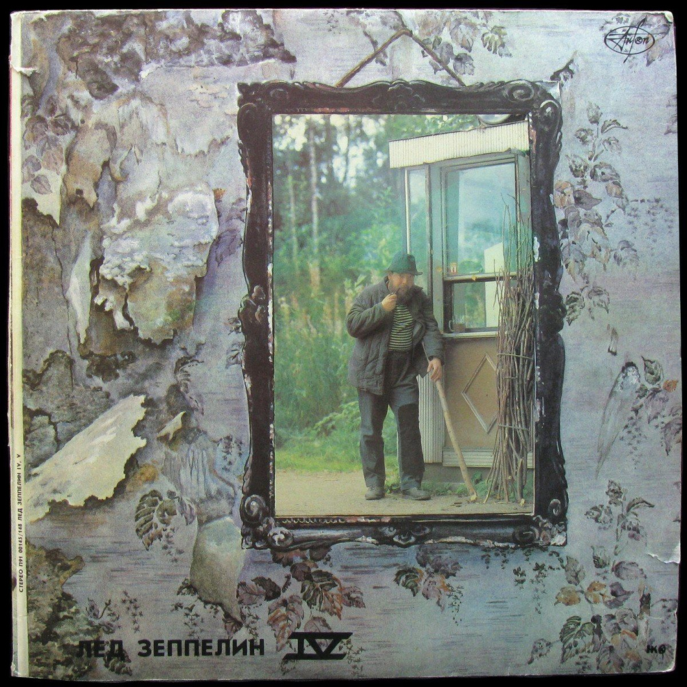 LP Led Zeppelin - Лед Зеппелин IV - Лед Зеппелин V (2LP) (винил) (350218) #1