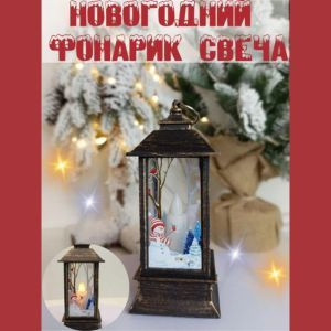 Новогодний фонарь светильник декор-ночник #1