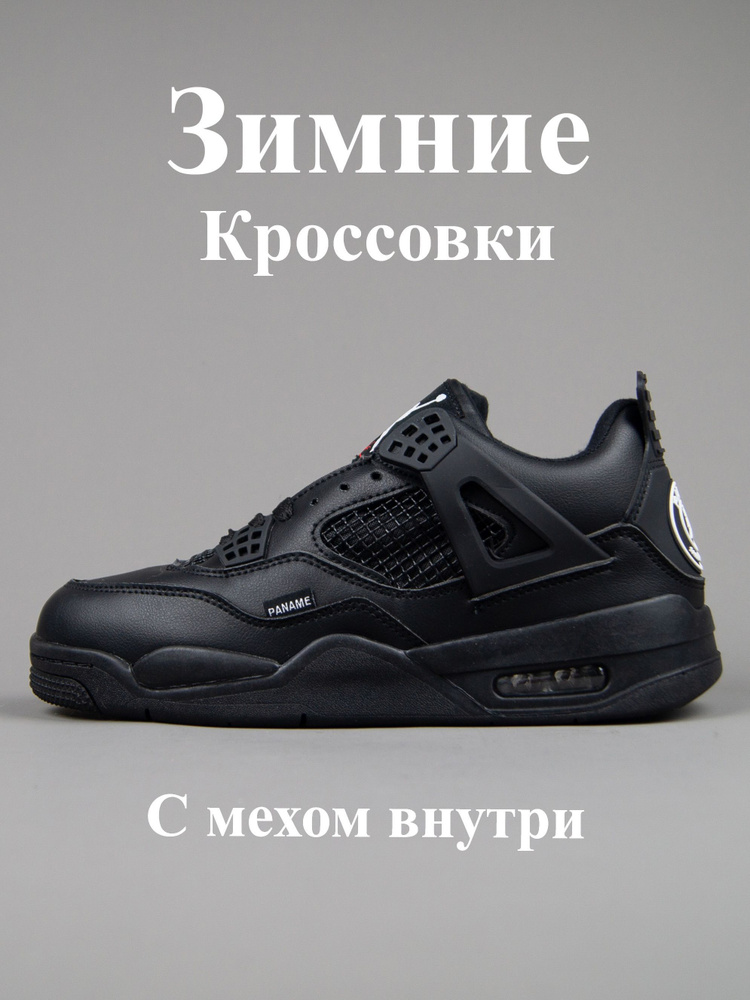 Кроссовки Nike Air Jordan 4 #1