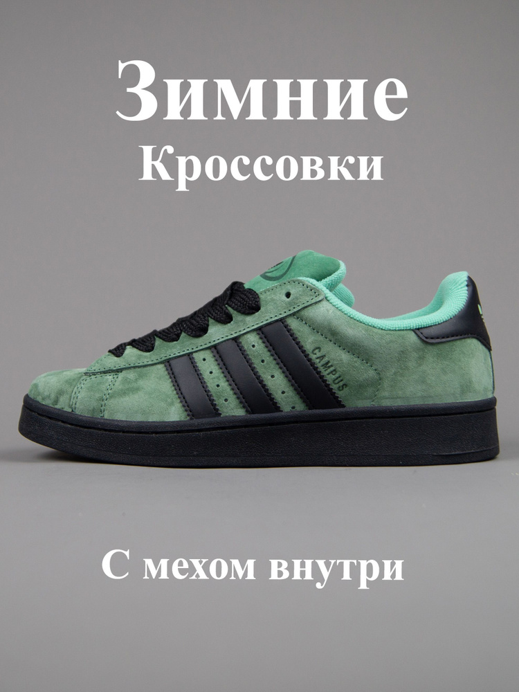 Кроссовки adidas Campus #1