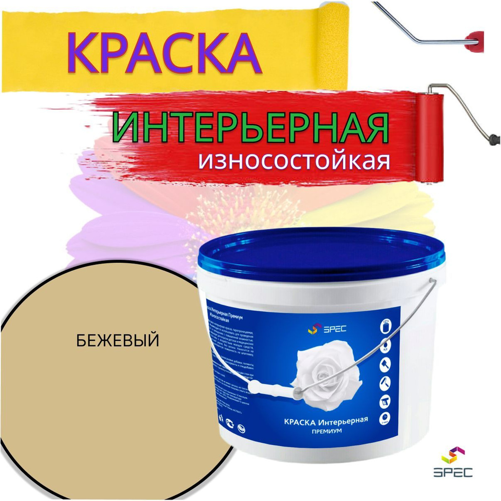 Краска Интерьерная Премиум SPEC/ бежевый/ 3кг #1