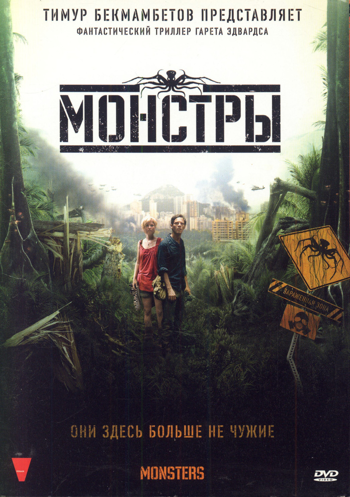 Монстры (реж. Гарет Эдвардс) / CD Land, Keep case(S), DVD #1