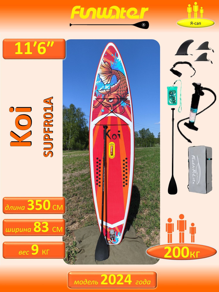 Сапборд надувной сап борд sup board FunWаtеr Коi Кои 350 см SUPFR01A #1