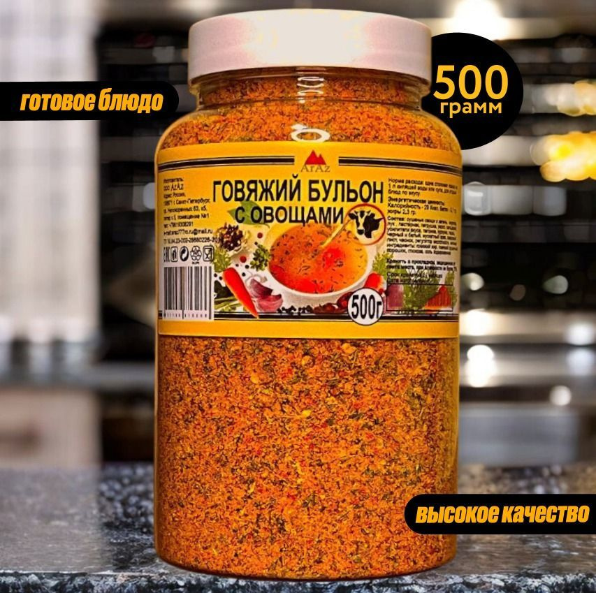 Говяжий бульон с овощами, 500 грамм #1