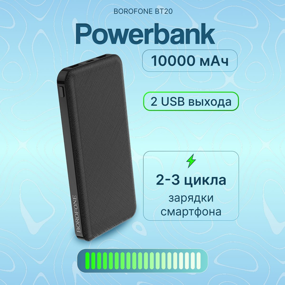 BOROFONE Внешний аккумулятор BT20, 10000 мАч, черный #1