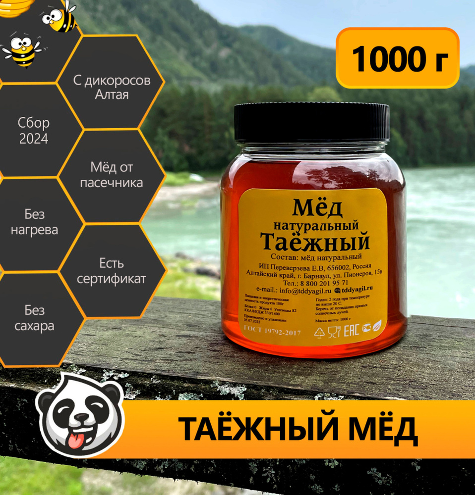 Мед натуральный Honey Panda таежный 1000 грамм #1