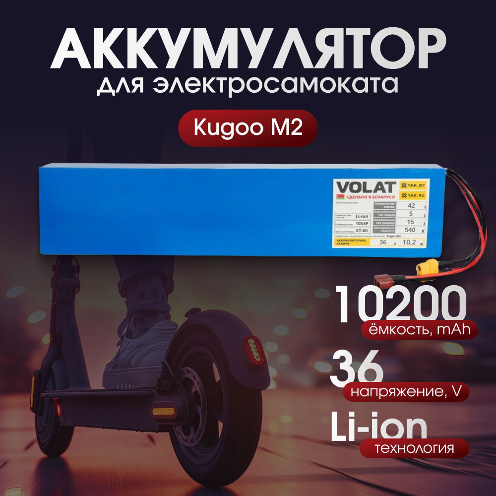 Аккумулятор для электросамоката 36V Kugoo M2 (10S4P, 36V, 10200mAh) #1