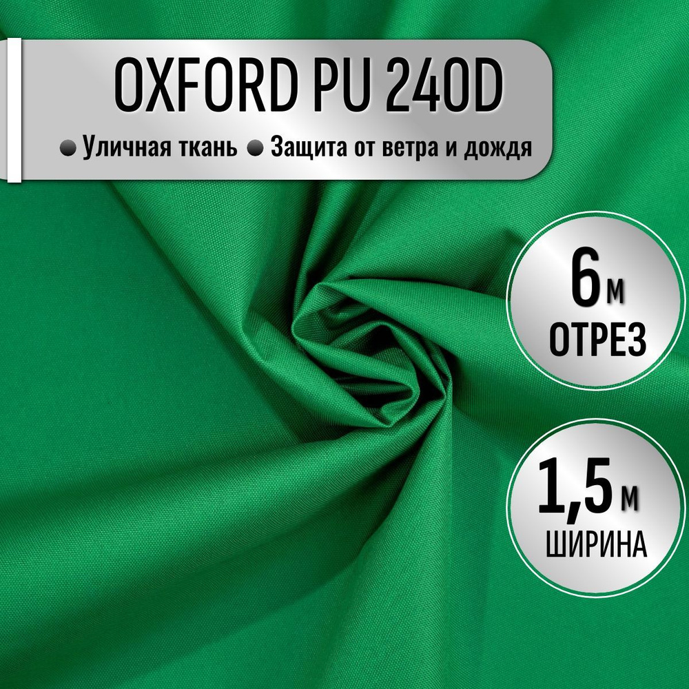 Ткань из 100% полиэстра Oxford 240D PU 1000 водоотталкивающая 6 метров (ширина 1.5 м) цвет зеленый, уличная #1