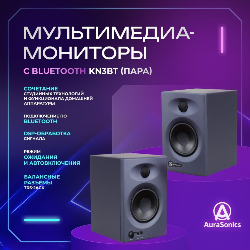 AuraSonics KN3BT активные мультимедиа-мониторы (пара) НЧ3,5"+ВЧ1" 2x30Вт 80-20000Гц 100дБ(пик)  #1