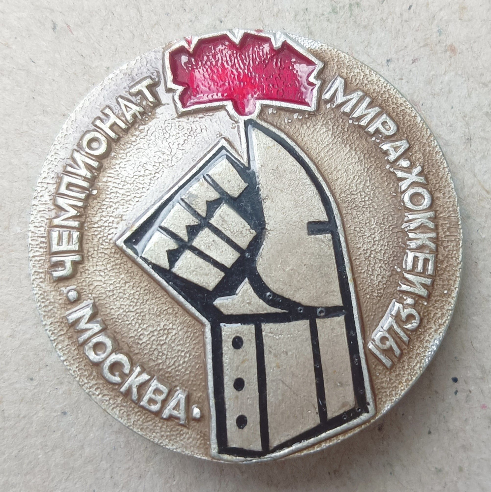 Чемпионат мира , Москва , 1973 год , Хоккей #1