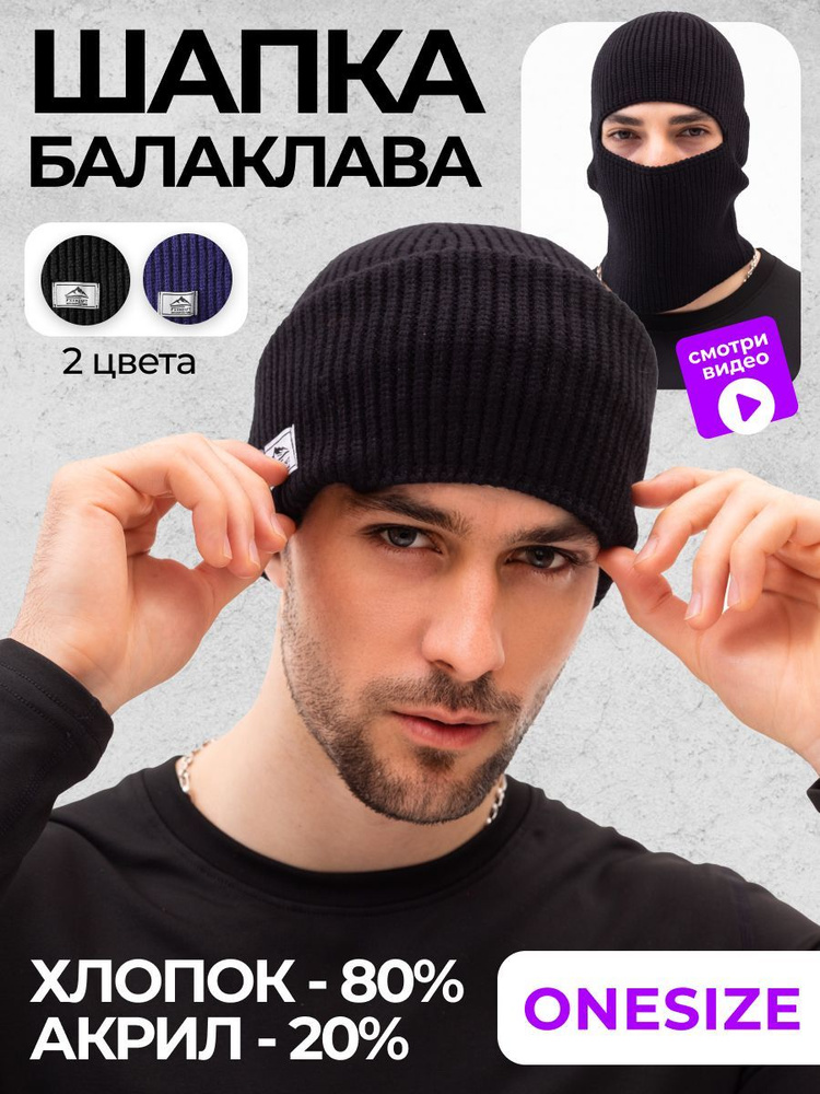 Балаклава Universal-Sale #1