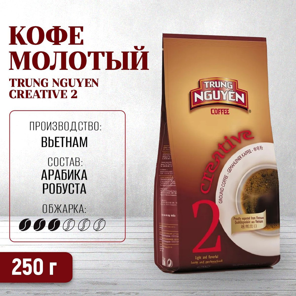 Кофе молотый вьетнамский Creative №2 (TRUNG NGUYEN), 250г #1