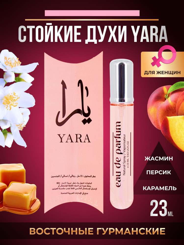 Lattafa Вода парфюмерная Yara Perfumes для женщин 20 мл 20 мл #1