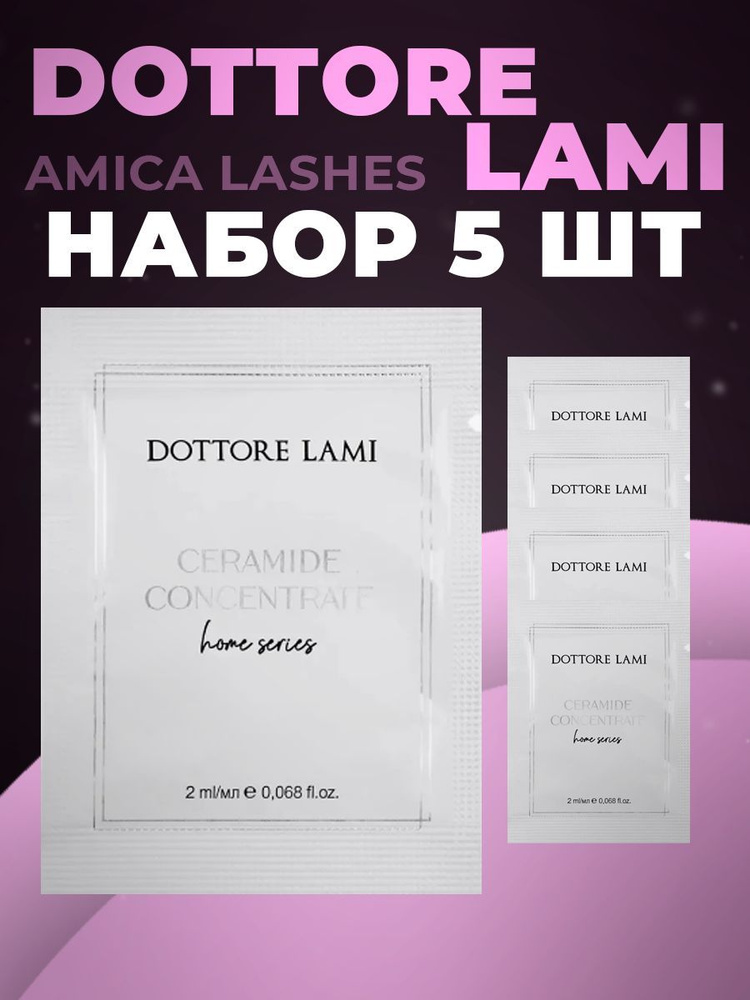 Amica Lashes x Dottore Lami Набор домашний церамид концентрат для бровей и ресниц 2мл. 5шт.  #1