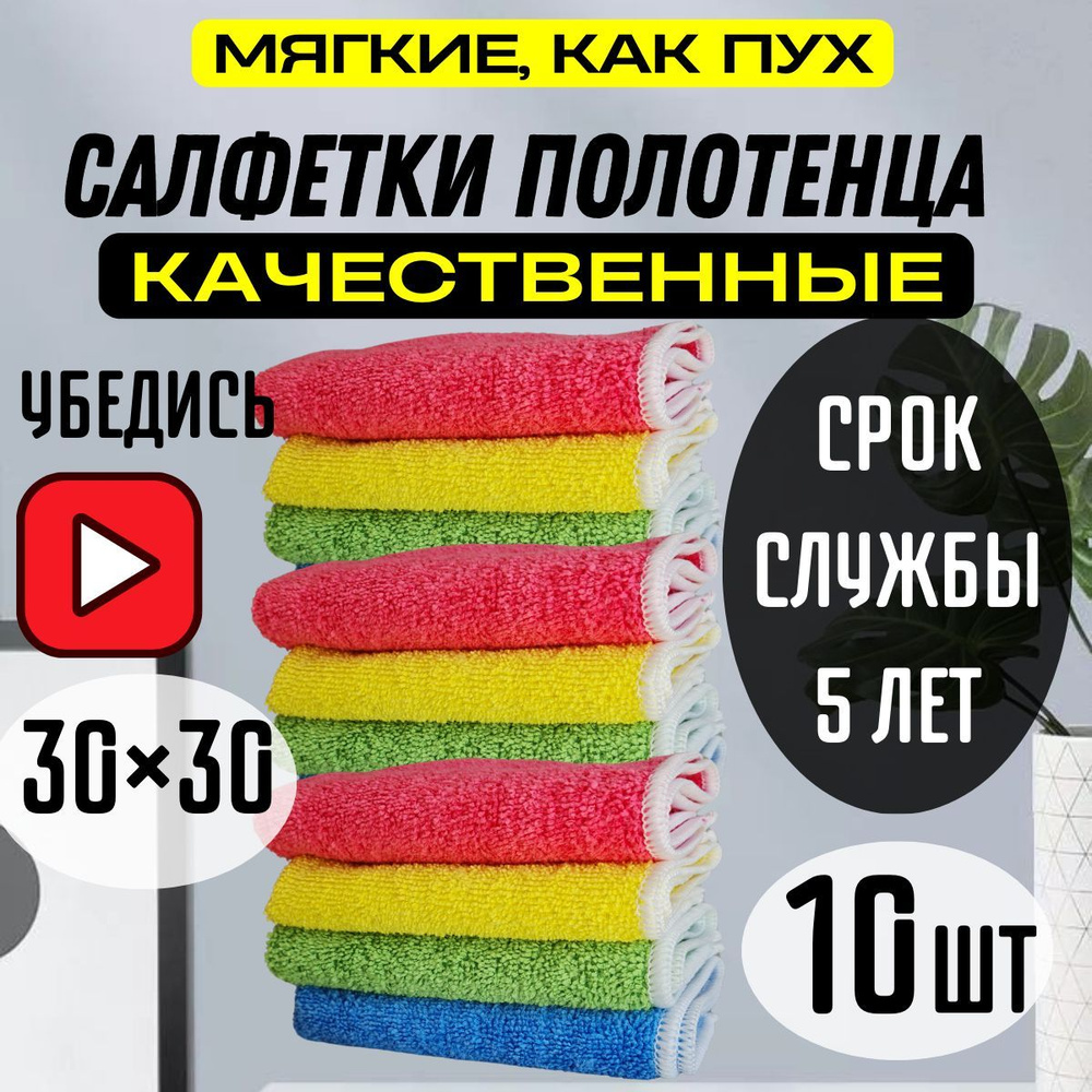 Салфетки из микрофибры для уборки 30*30 10 штук #1