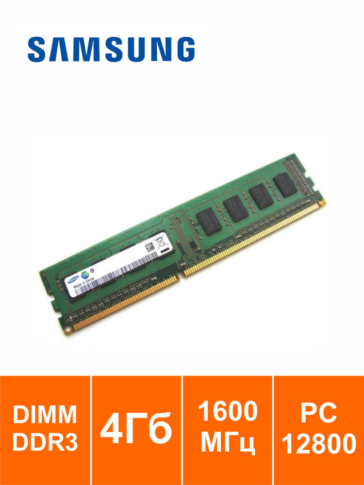 Samsung Оперативная память DDR3 1x4 ГБ (для компьютера) #1