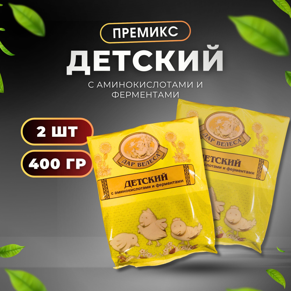 Премикс для птицы детский, 400 гр , Дар Велеса - 2 шт #1