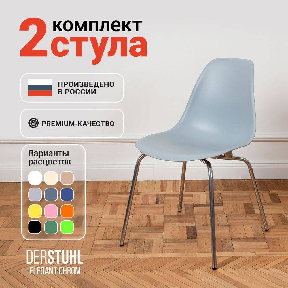 Стулья для кухни 2 шт пластиковые со спинкой обеденные Eames  #1