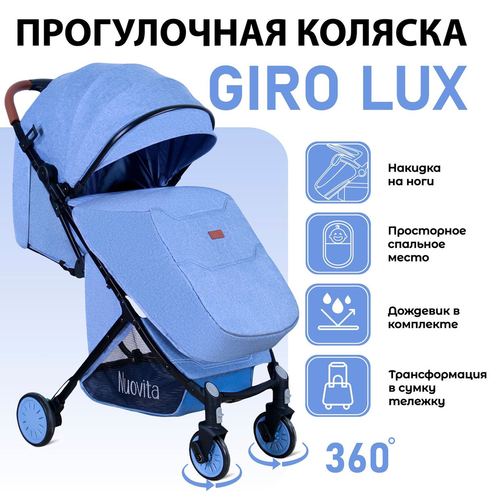 Коляска прогулочная Nuovita Giro Lux 6-36 месяцев всесезонная складная детская, с поворотными колесами #1