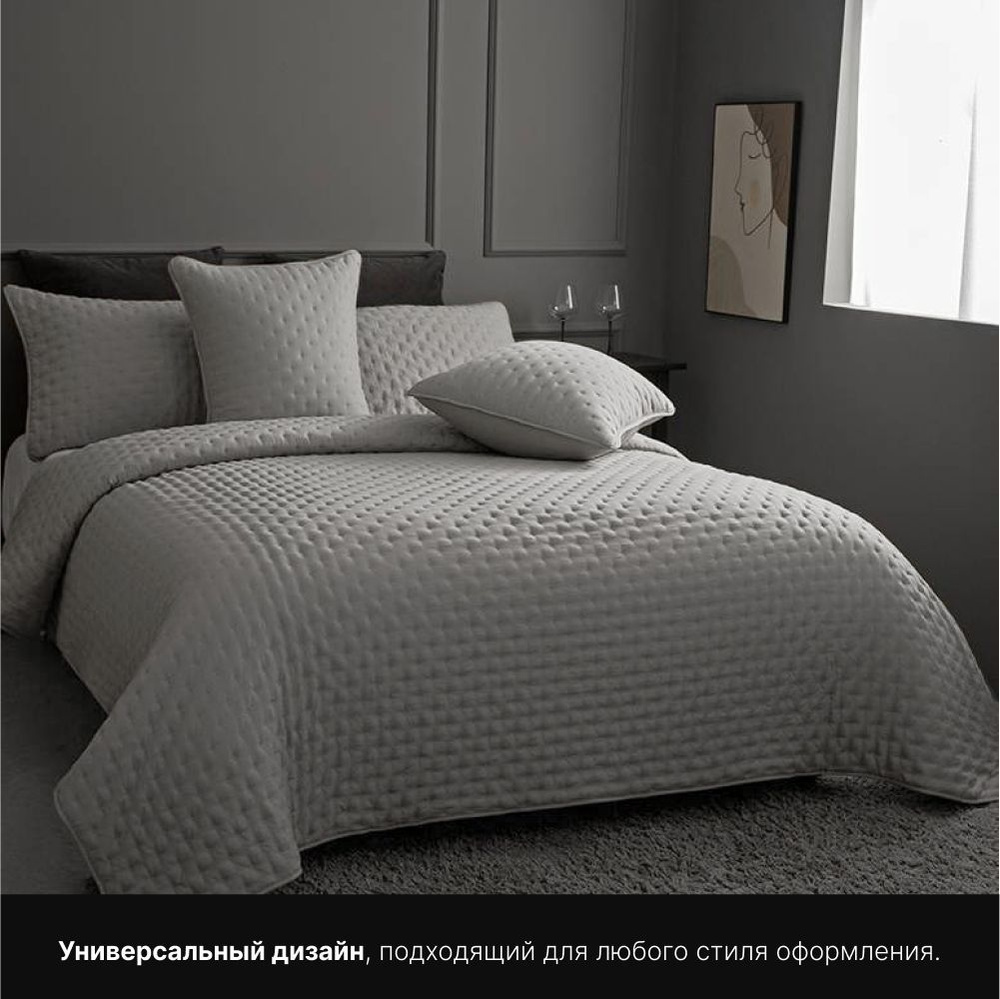 Airy Gray, Покрывало на кровать 220х240 см, стеганое, FONDCORNER #1