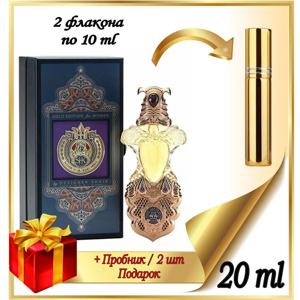 SHAIK Вода парфюмерная Opulent Gold 20 мл #1