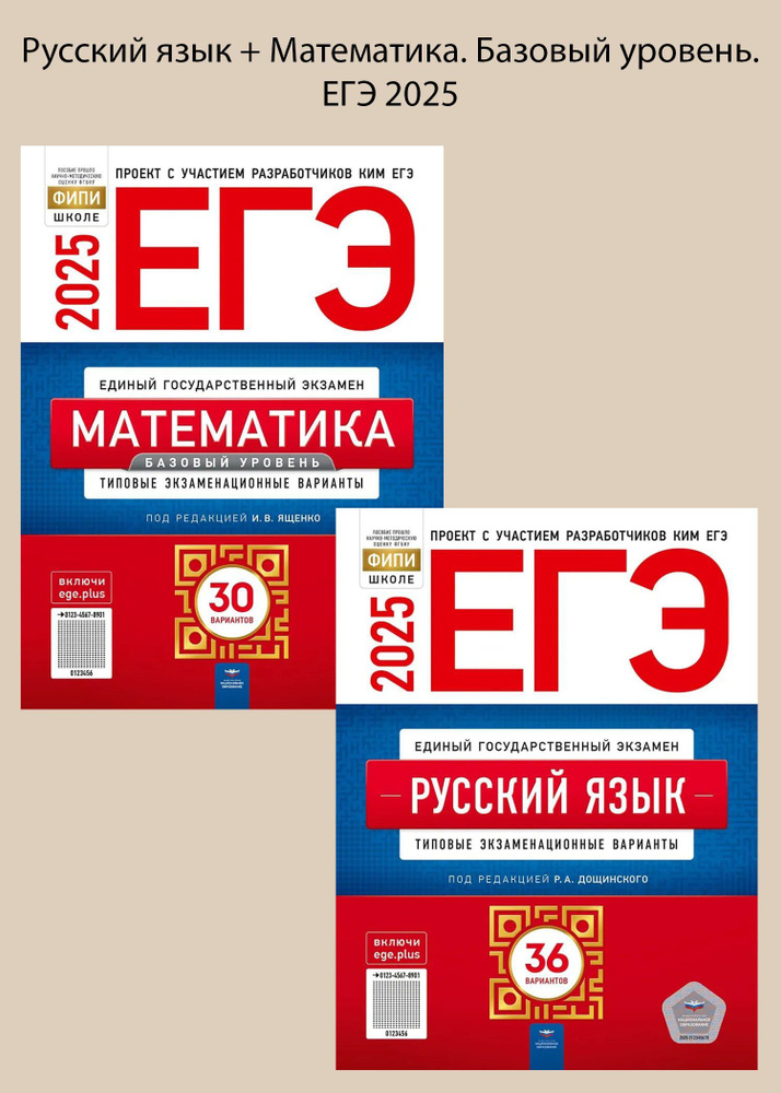 Набор для подготовки к ЕГЭ 2025 Русский язык 36 вар. и математика базовый уровень 30 вар. Дощинский, #1