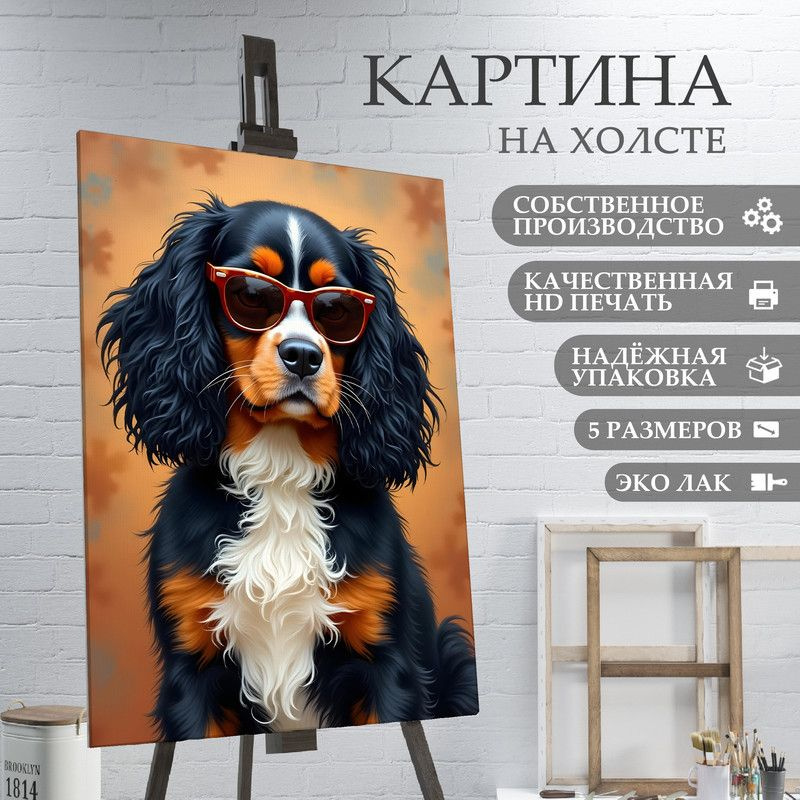 ArtPrintPro Картина "портрет милой собаки (28)", 80  х 60 см #1