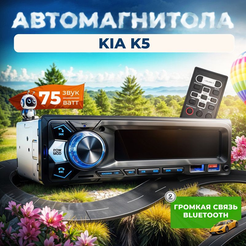 Магнитола для KIA K5 (КИА К5) / 1din с bluetooth + пульт ДУ, RSA,USB,AUX #1