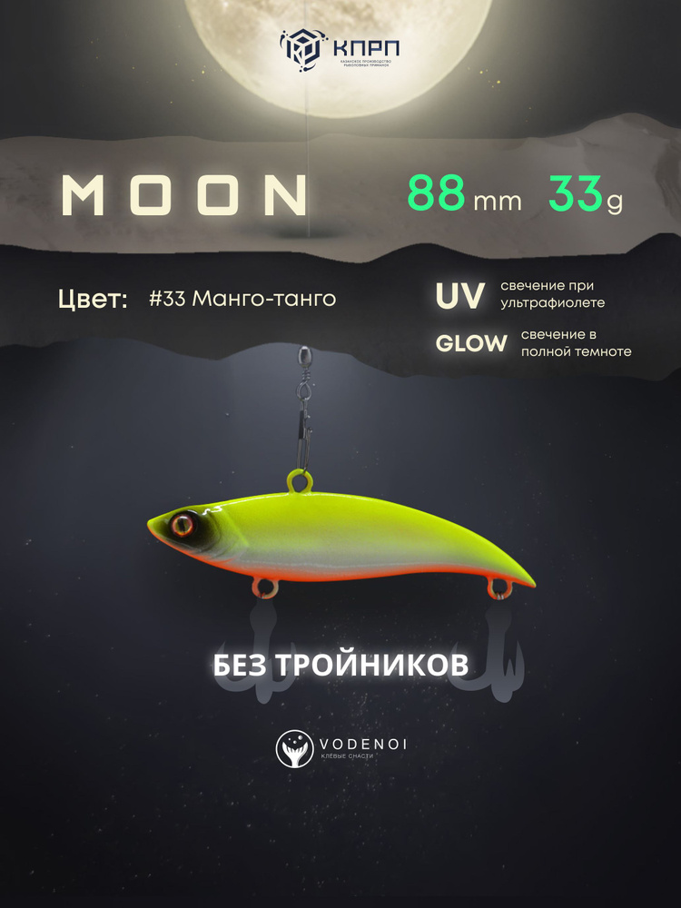 Воблер Раттлин Moon 88мм 33гр Виб бесшумный на щуку #1