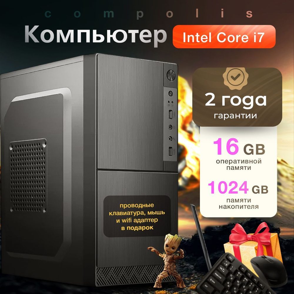 Compolis Системный блок #1 (Intel Core i7-4770, RAM 16 ГБ, SSD 1024 ГБ, Intel HD Graphics, Windows 10 #1