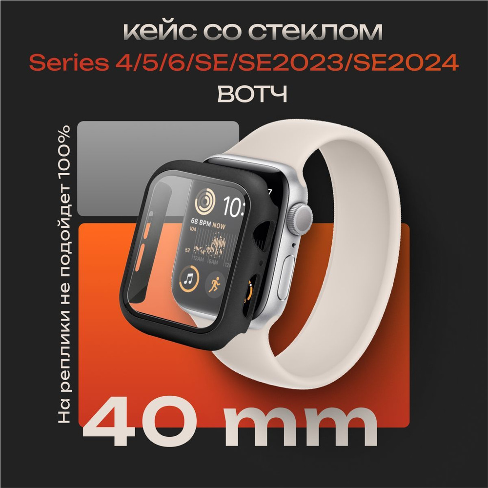 Защитный кейс со стеклом для Apple Watch 4/5/6/SE 40 мм, бампер со стеклом  #1