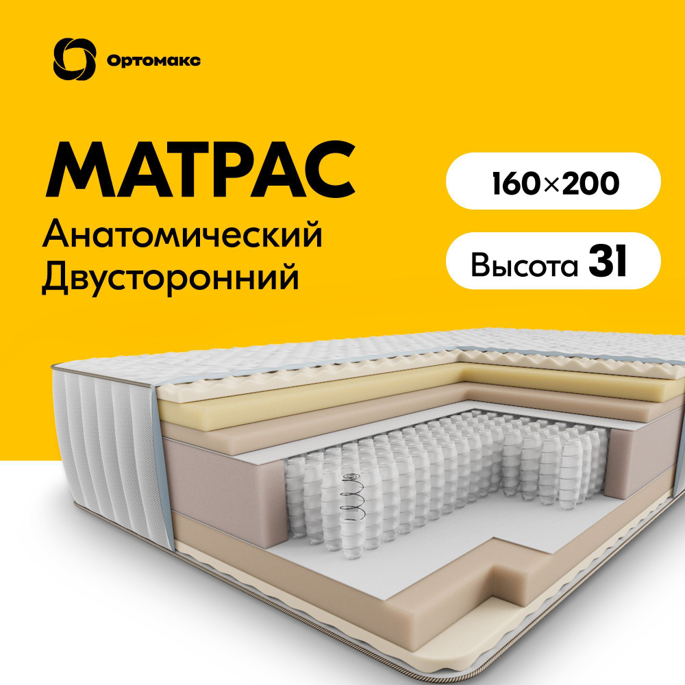 Ортопедический матрас большой высоты Ortomax Memory Top 29 S1000 160х200х31 (двуспальный), наполнитель #1