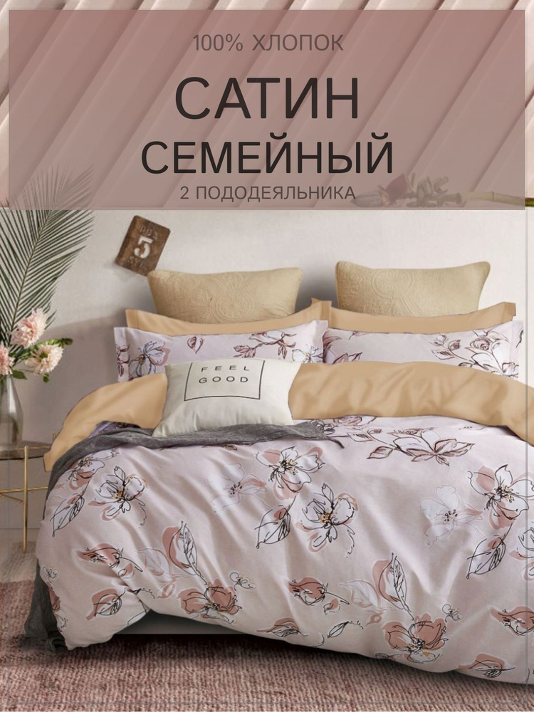 Постельное белье семейное сатин c двумя пододеяльниками Valtery, 4 наволочки, на молнии, дуэт  #1